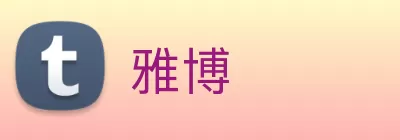 雅博 Logo